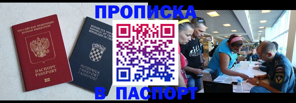 прописка ребенка в Свирске